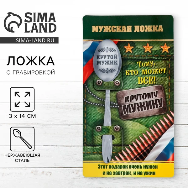 Ложка с гравировкой на открытке