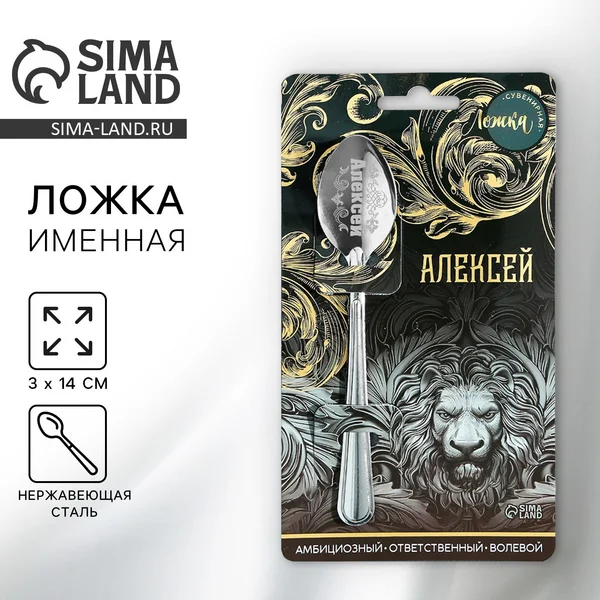Ложка именная на открытке ‘Алексей’, 3х14см