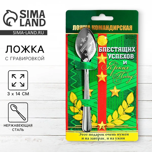 Ложка сувенирная на открытке