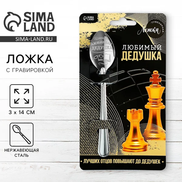 Сувенирная ложка