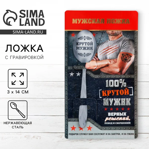 Ложка с гравировкой подарочная