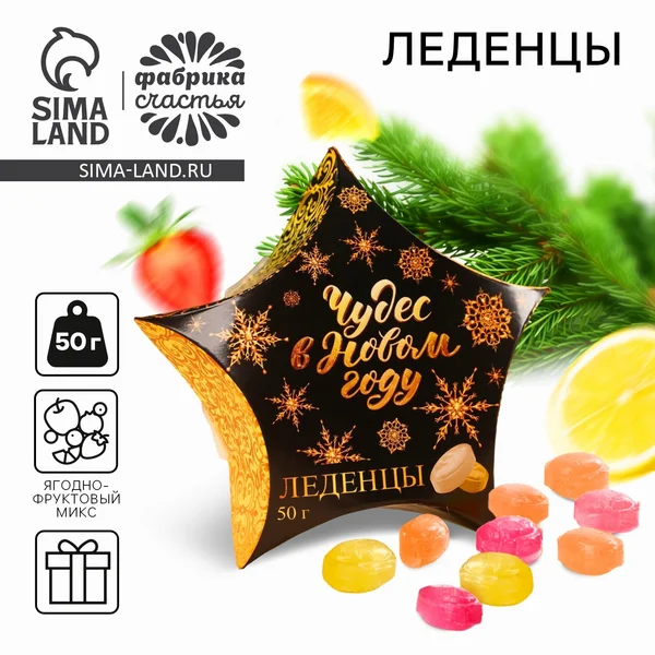 Леденцы Чудес в Новом году: 50 г