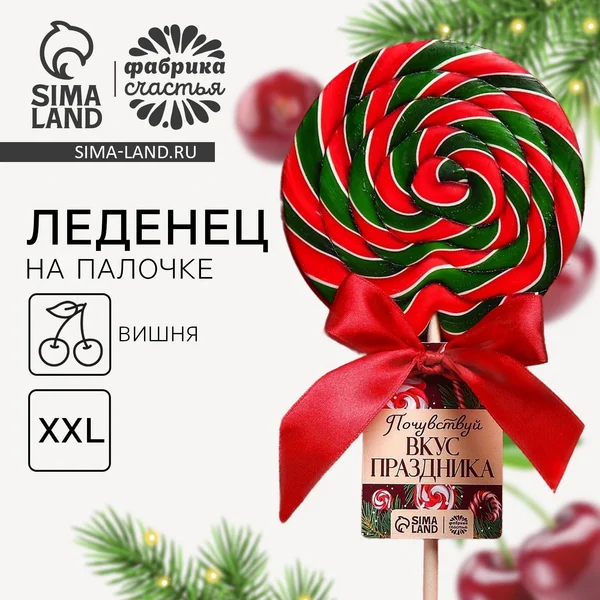Леденец большой XXL на палочке на новый год в подарок
