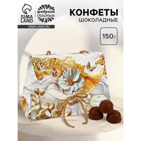 Конфеты подарочные шоколадные «Белое золото», 150 г