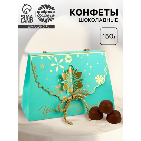 Конфеты подарочные шоколадные «Тифани», 150 г