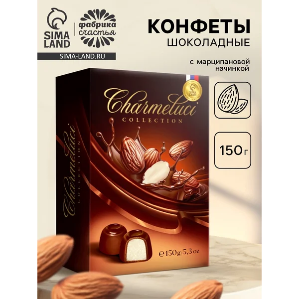 Конфеты подарочные шоколадные с марципаном, 150 г
