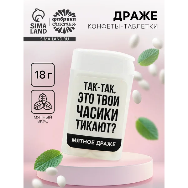 Драже конфеты в банке «Часики», мята, 18 г