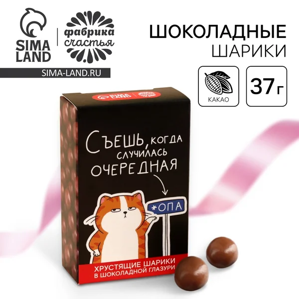 Шоколадные шарики