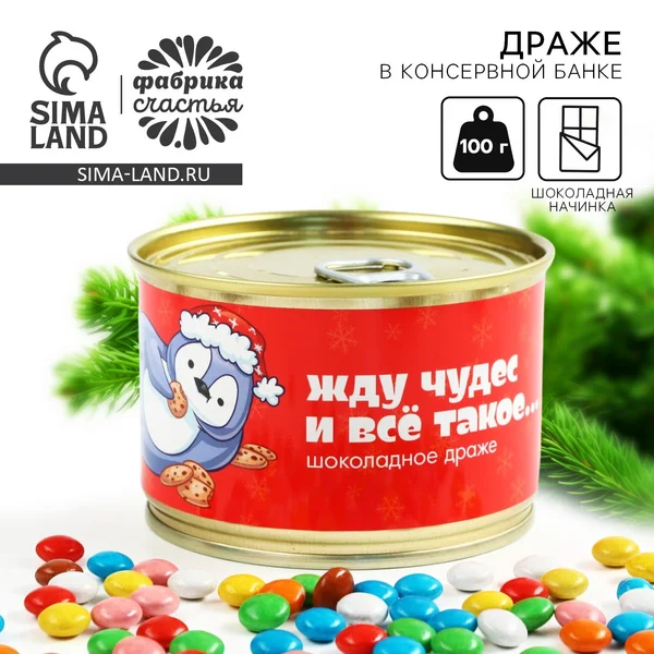 Сладкий новогодний подарок конфеты-драже шоколадные в банке