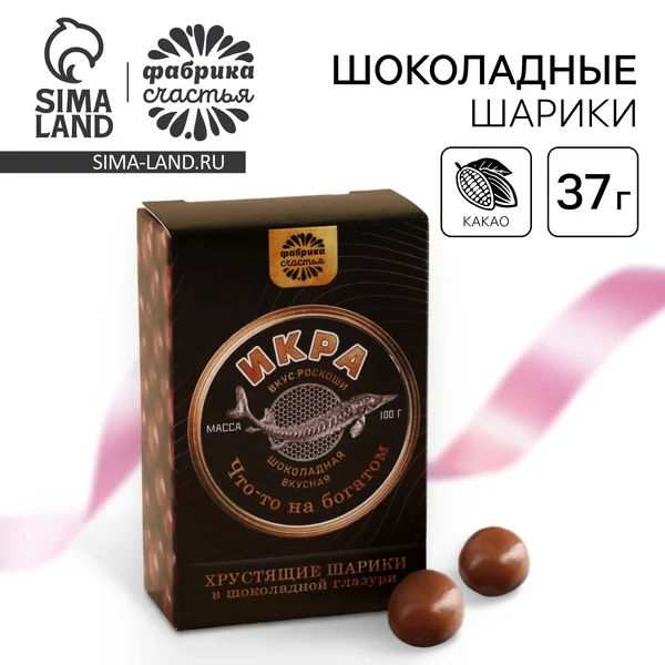 Конфеты драже шоколадное сладости в подарок