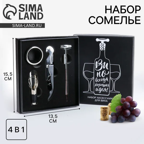 Винный набор «Вино — всегда хорошая идея», 4 предмета