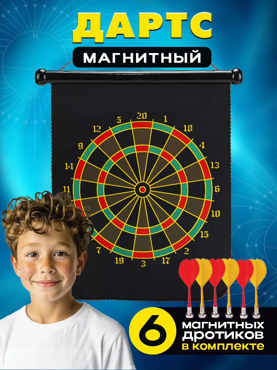 Дартс магнитный с дротиками