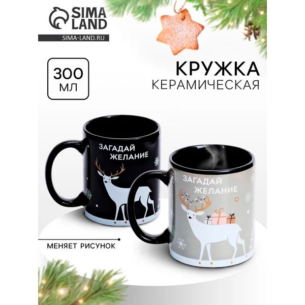 Кружка хамелеон новогодняя подарочная 350 мл