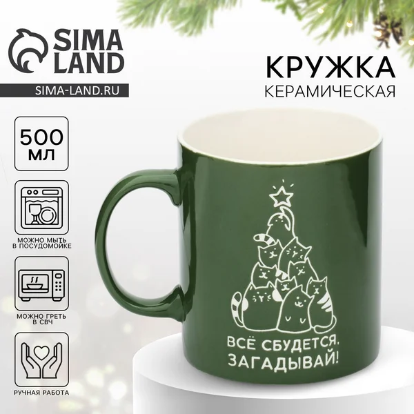 Новогодняя кружка подарочная для чая и кофе