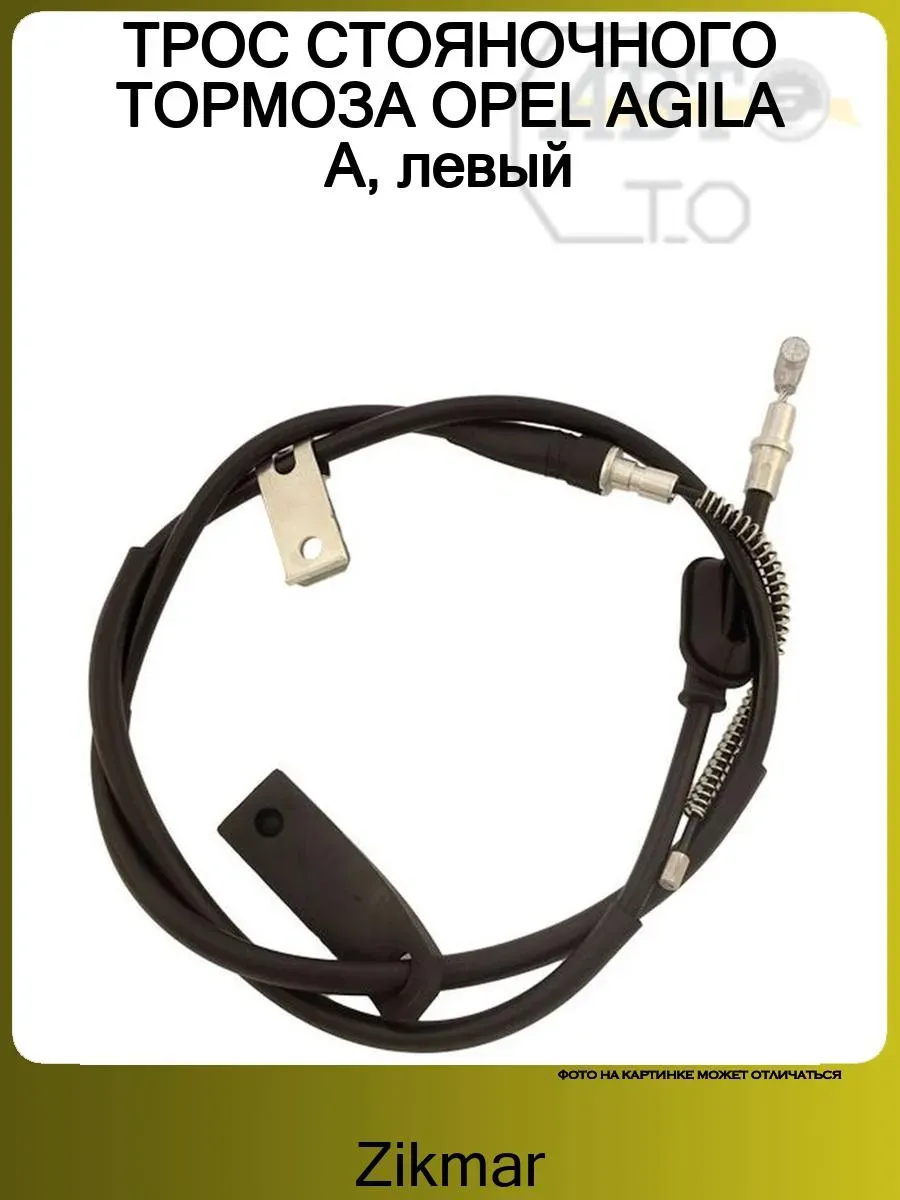 стояночного тормоза Опель Агила