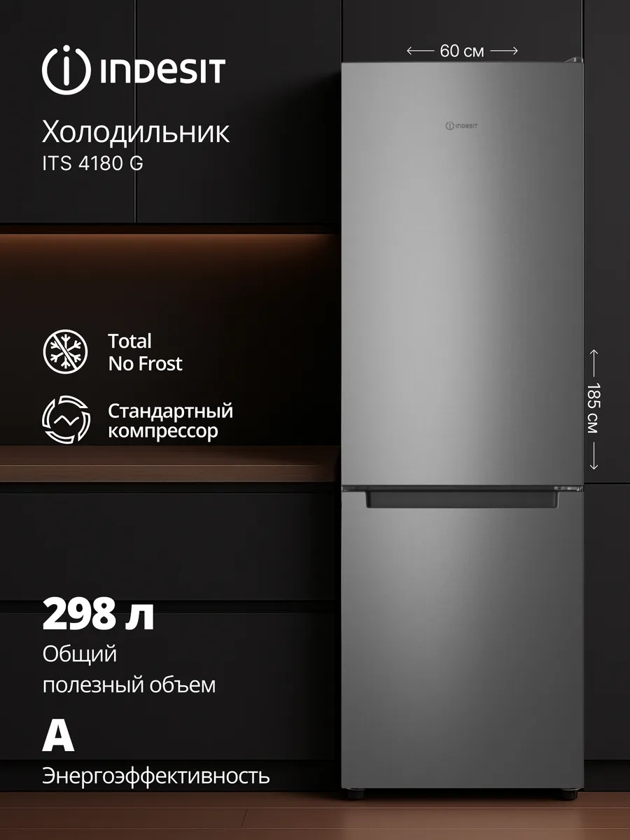 Двухкамерный холодильник Indesit No Frost ITS 4180 G