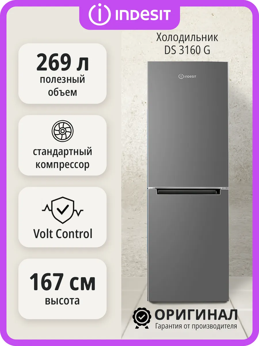 Двухкамерный холодильник Indesit DS 3160 G