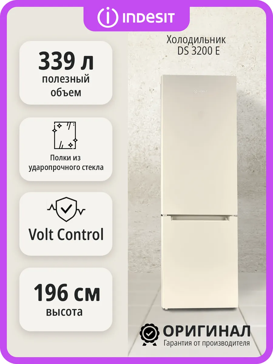 Двухкамерный холодильник Indesit DS 3200 E