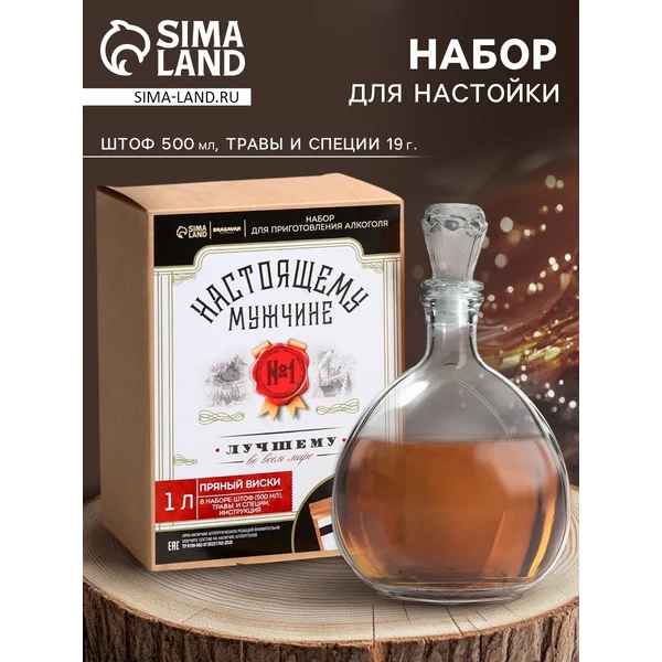 Набор для приготовления алкоголя: травы и специи, штоф