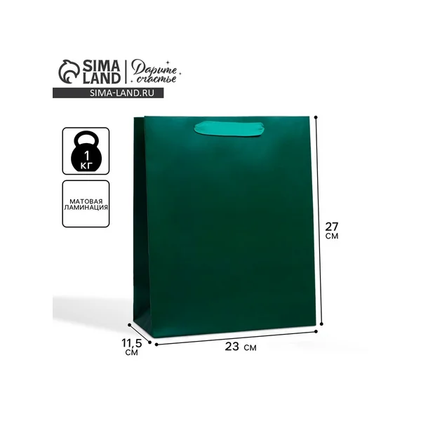 Подарочный пакет ламинированный «Изумрудный»,23×27×11.5 см