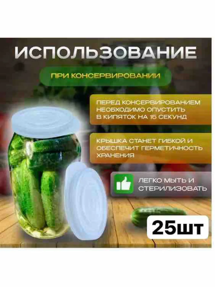Крышки для горячего консервирования 25шт