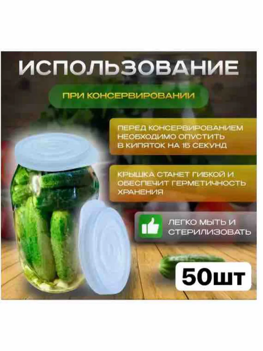 Крышки для холодной консервации 50шт