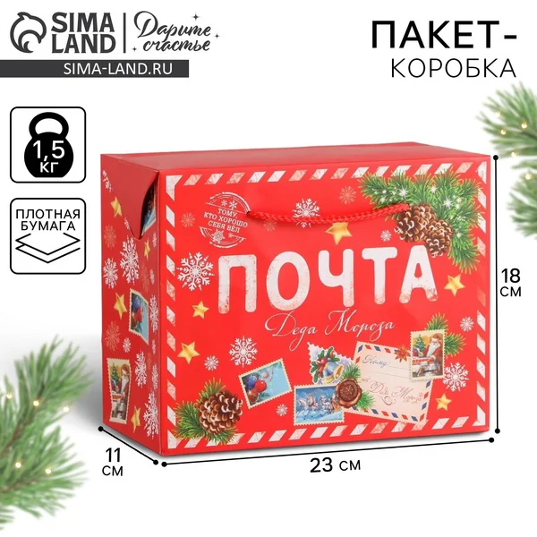 Подарочный Пакет-коробка «Почта Деда Мороза»