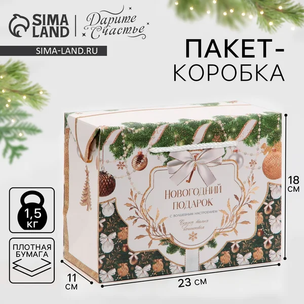 Подарочный новогодний пакет для упаковки подарка