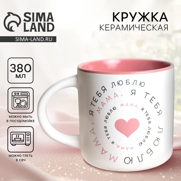 Кружка керамическая Дорого внимание «Мама», 380 мл