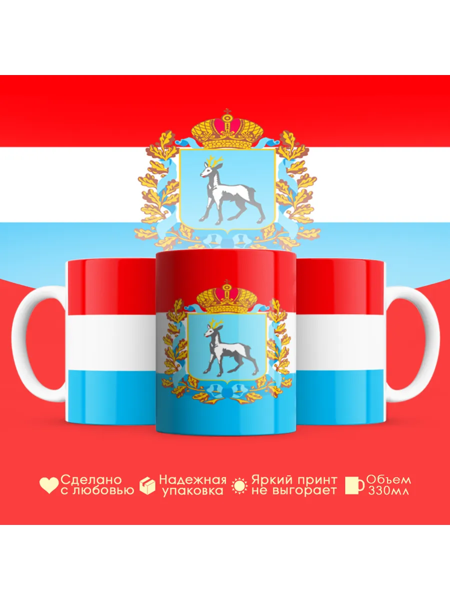 Кружка с флагом Самарская область