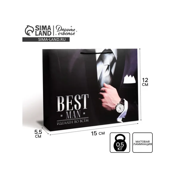 Подарочный пакет «Best man», ламинированный