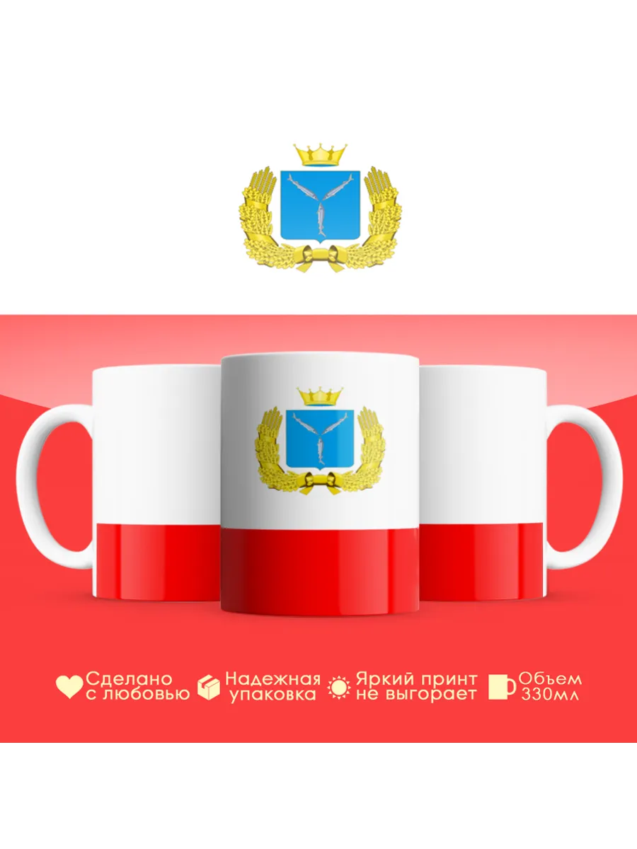 Кружка с флагом Саратовская область