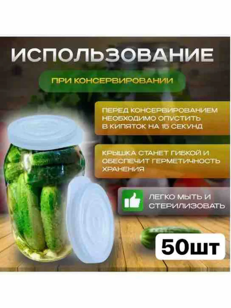 Крышки для горячей консервации 50шт