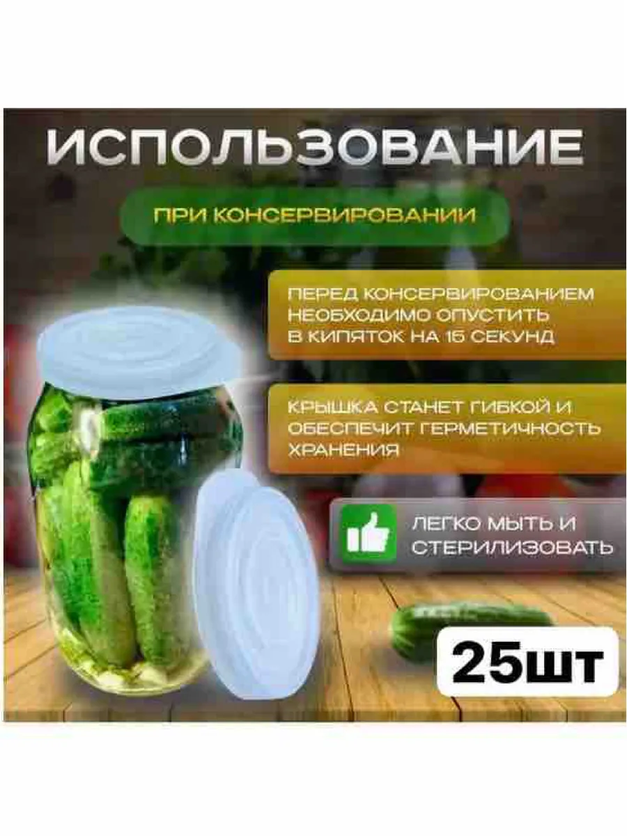 Крышки для горячей консервации 25шт