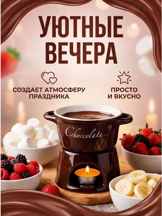 Набор для фондю Набор фондю для шоколада и сыра на свечке, вариант, фото 4