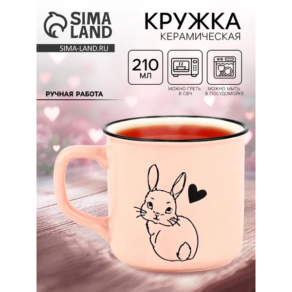 Кружка керамическая, 210 мл