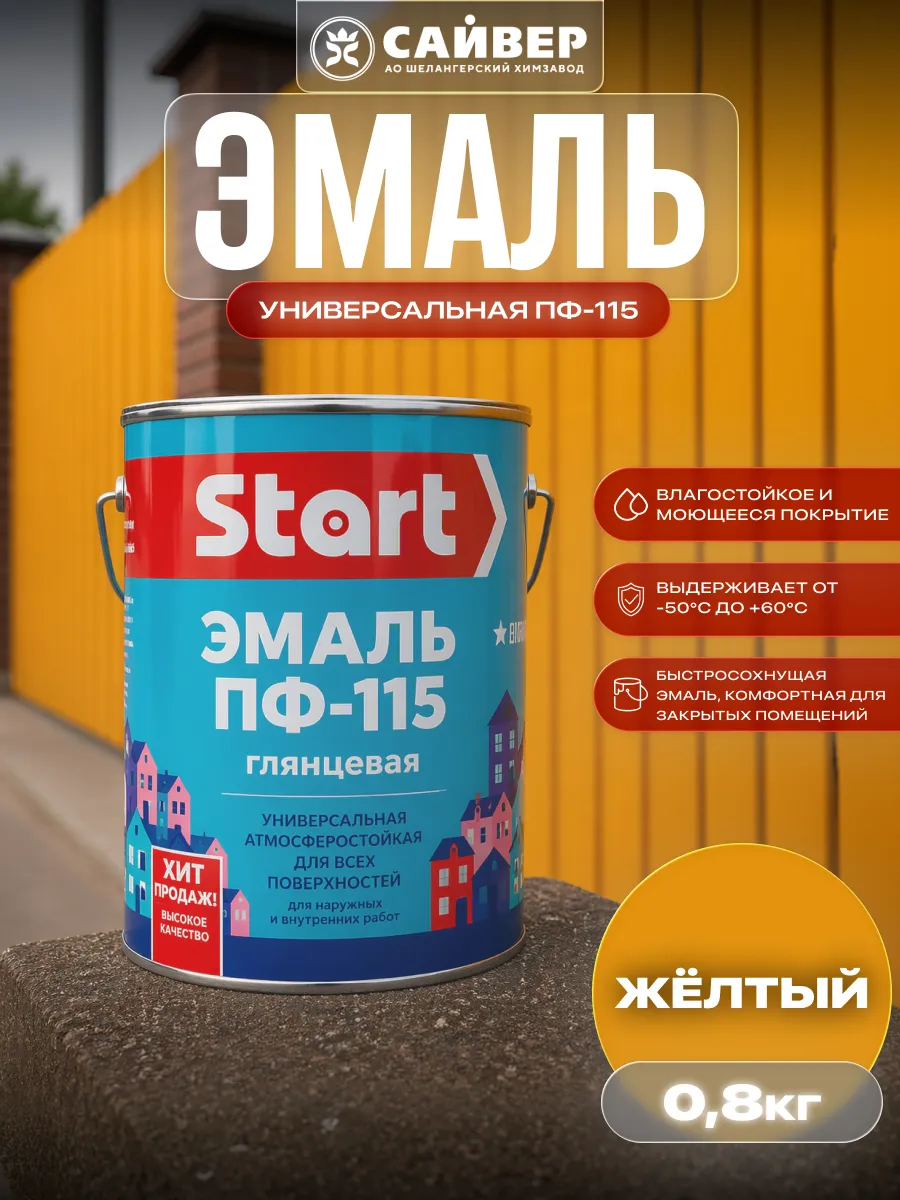 Краска для наружных и внутренних работ ПФ-115 желтая 0,8 кг