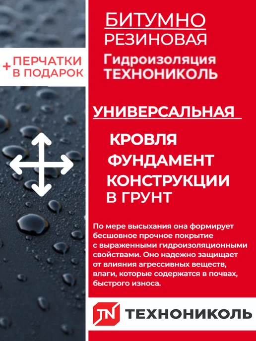 ТехноНИКОЛЬ Мастика гидроизоляция для крыши 18кг, 18 кг, фото 2