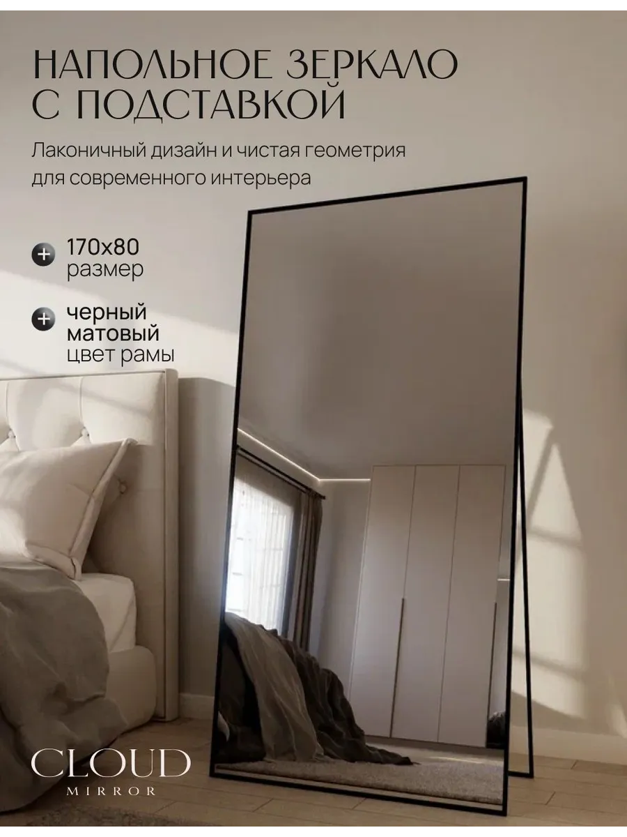 Зеркало напольное 170х80 см. Черное