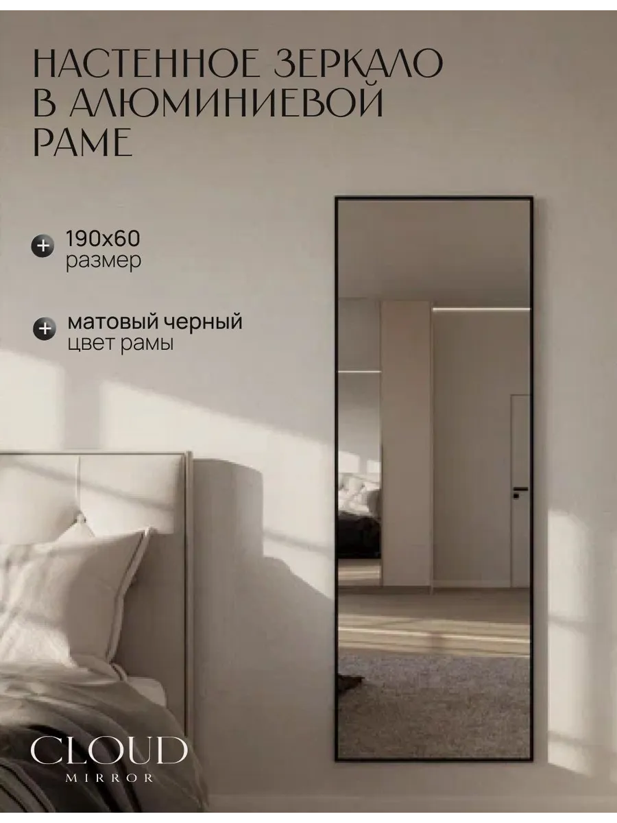 Зеркало настенное 190х60 см. Черное