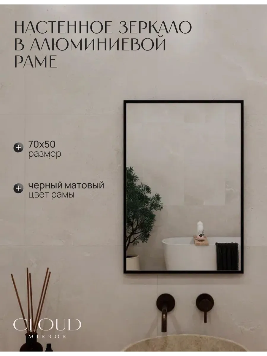Зеркало в ванную 70х50 см. Черное