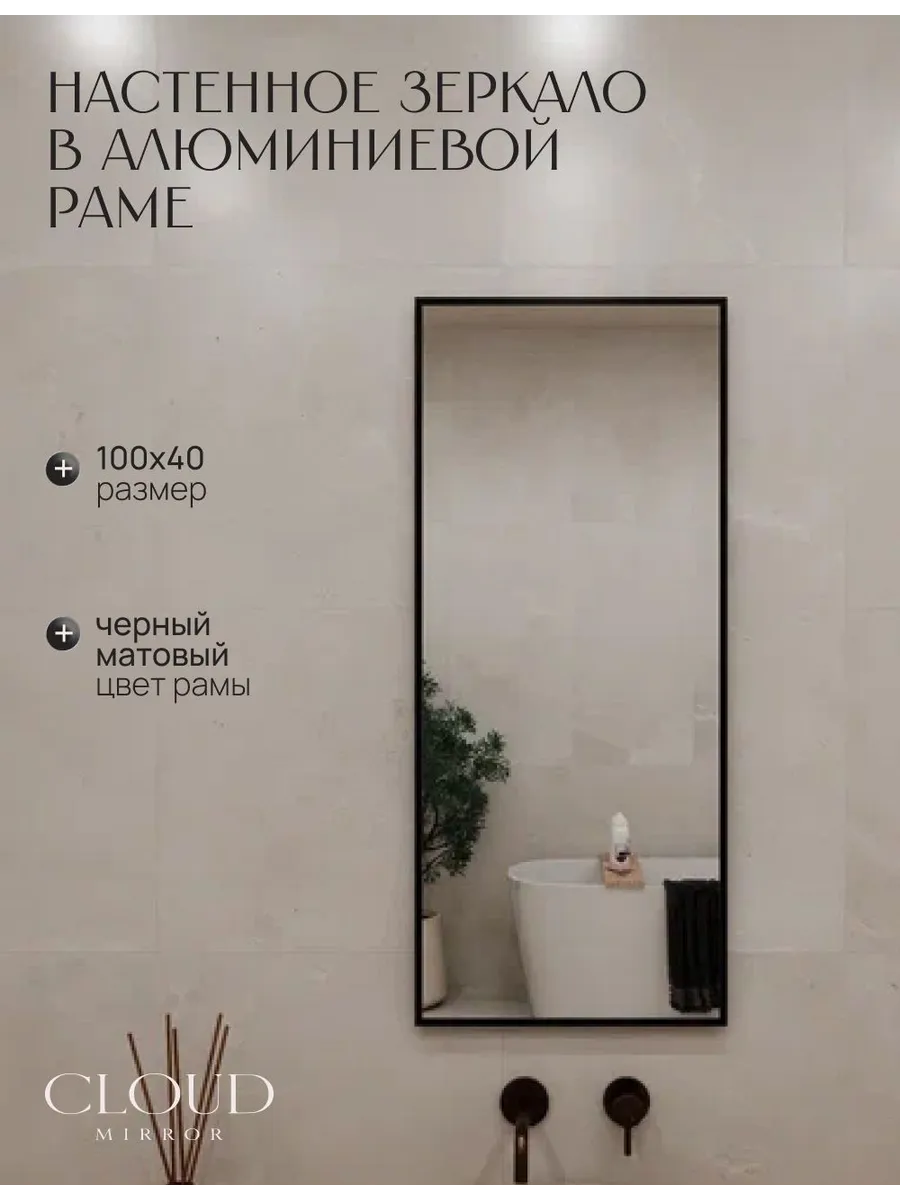 Зеркало в ванную 100х40 см. Черное