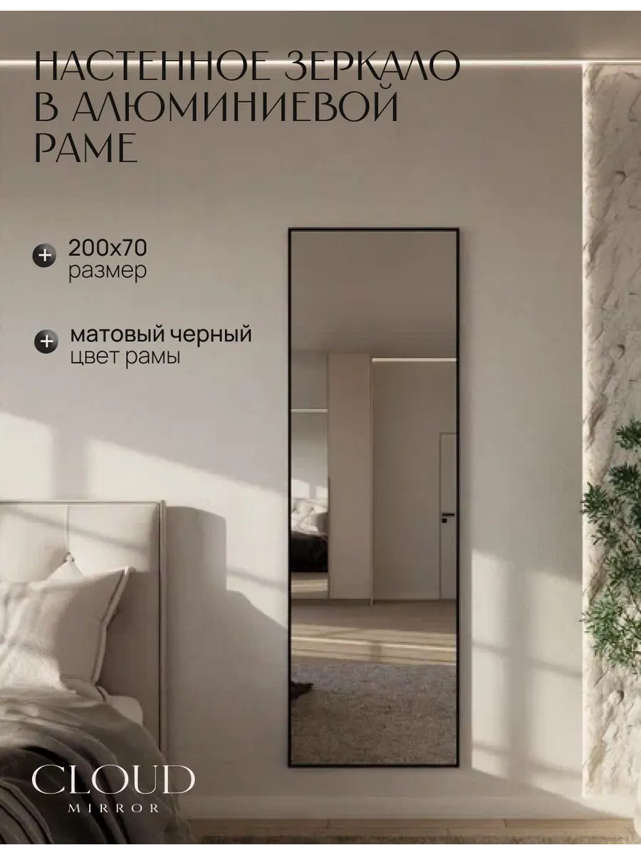 Зеркало настенное 200х70 см. Черное