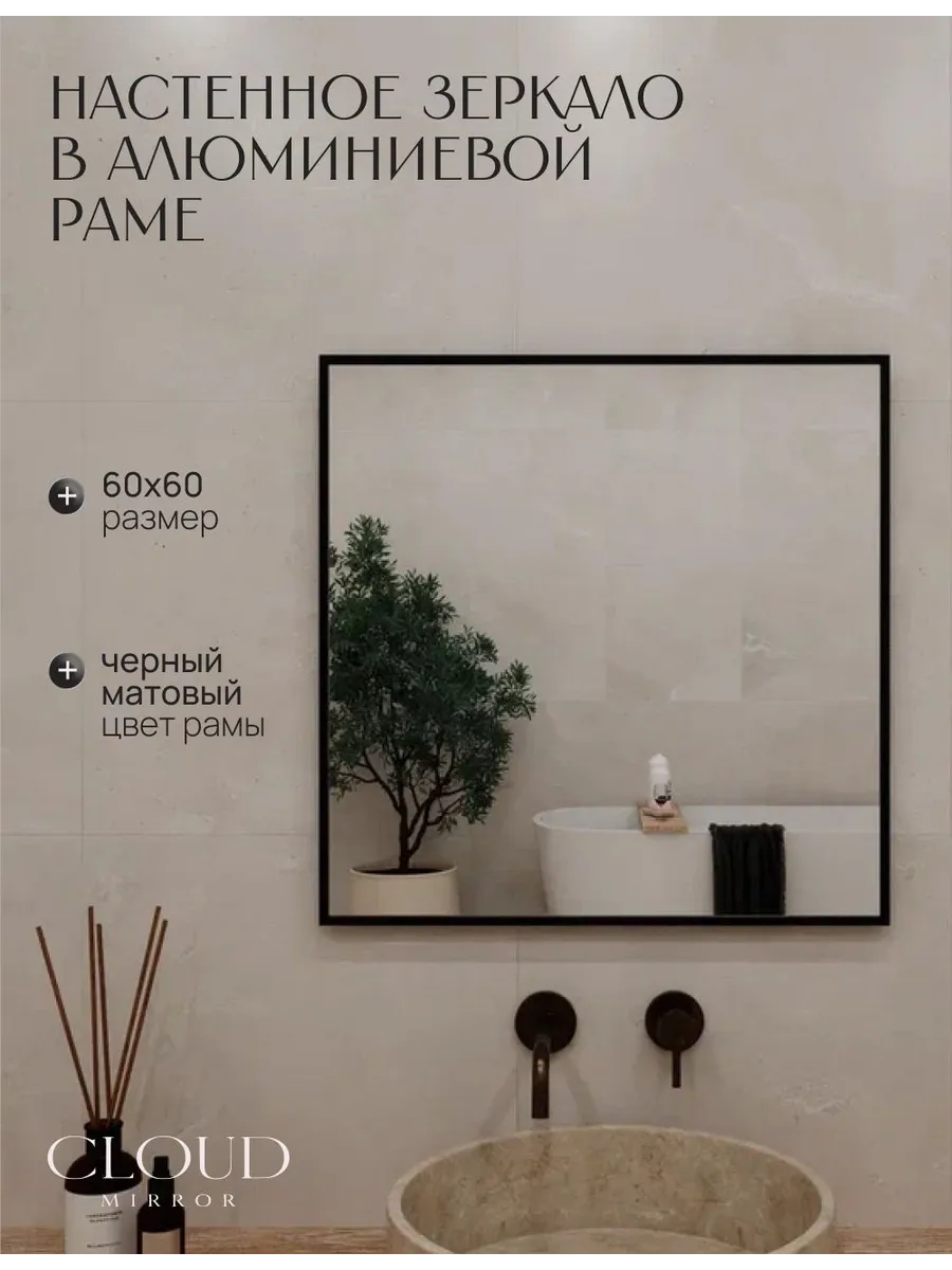 Зеркало в ванную 60х60 см. Черное