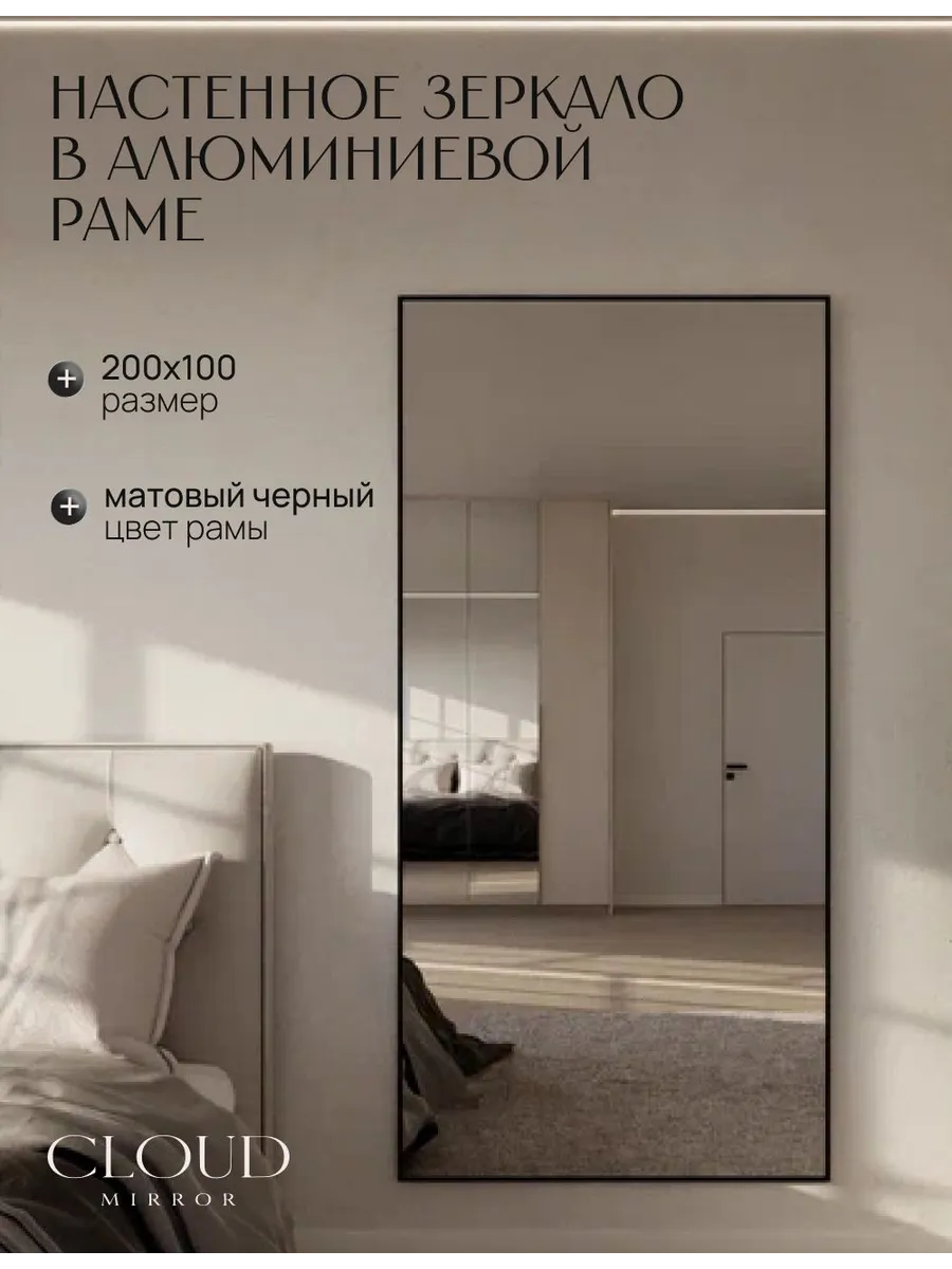 Зеркало настенное 200х100 см. Черное