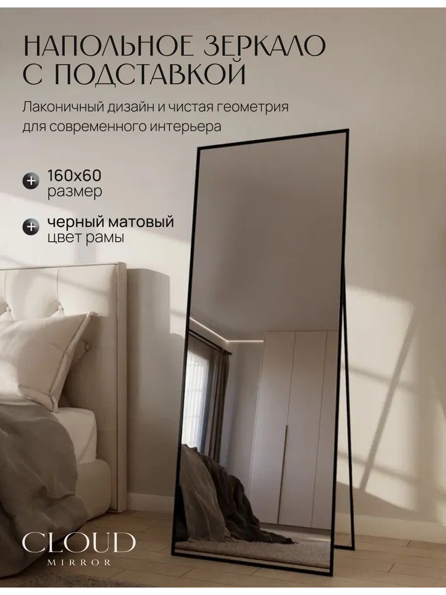 Зеркало напольное 160х60 см. Черное