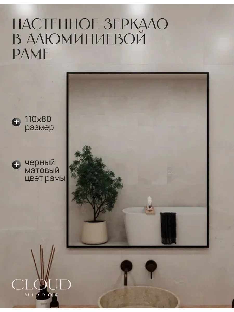 Зеркало в ванную 110х80 см. Черное