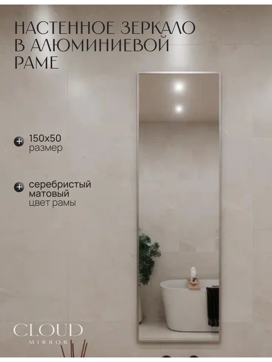 Зеркало настенное 150х50 см. Серебро