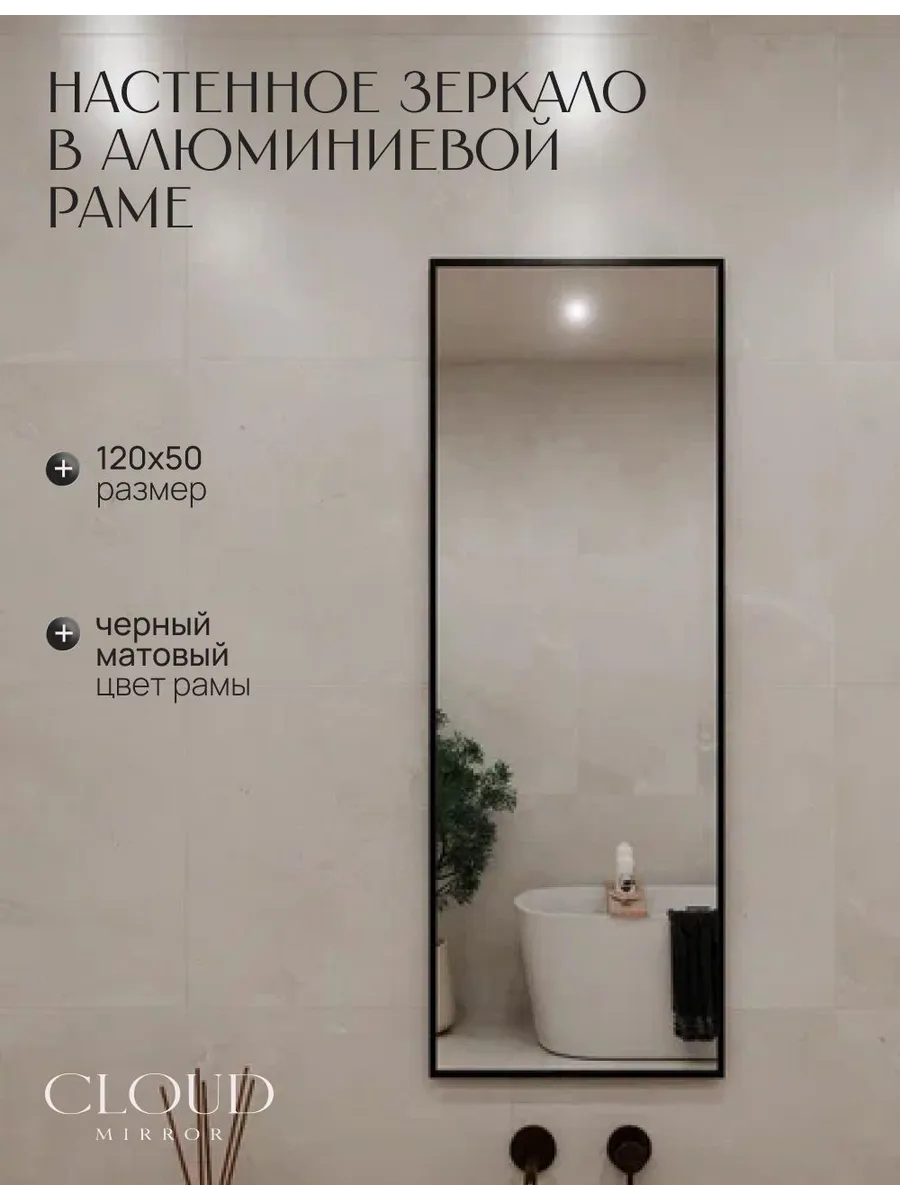 Зеркало в ванную 120х50 см. Черное