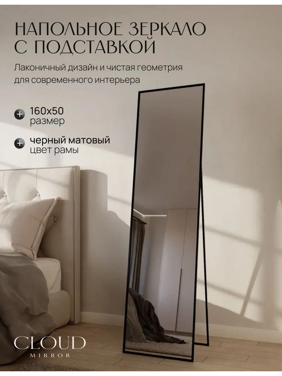 Зеркало напольное 160х50 см. Черное